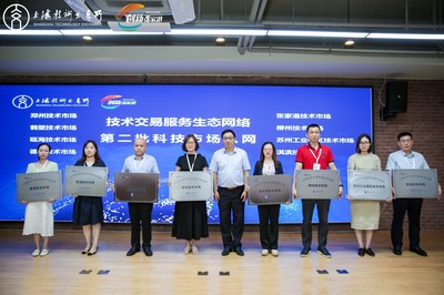 科創中國技術交易專業科技服務團資源發布儀式在上海舉行，聚焦網絡技術服務生態賦能