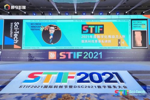 stif2021國際科創節圓滿落幕，數族科技憑借卓越網絡技術服務斬獲兩項大獎